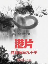 港片：成為港島九千歲
