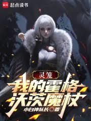靈籠：我的霍格沃茨魔杖
