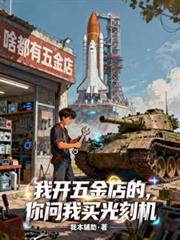 我開五金店的，你問我買光刻機？
