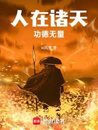 人在諸天，功德無量