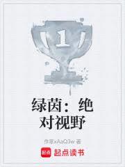 綠茵：絕對視野