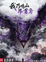 我乃鳴山昂首鳶