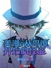美漫：從哥譚開始的怪盜