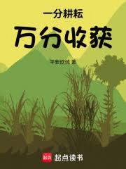 一分耕耘，萬分收穫！
