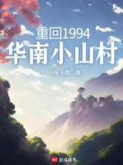 1986：從養竹鼠開始