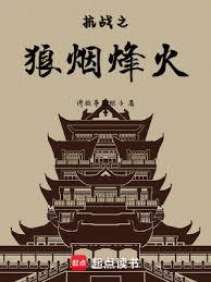 亮劍之烽火晉察冀