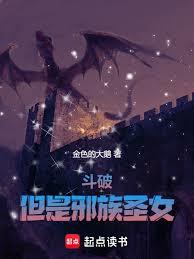 斗破，但是邪族聖女