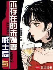 威士忌與不存在的未婚妻