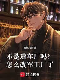 不是造車廠嗎？怎麼改軍工廠了