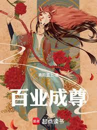百業成尊