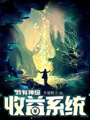 全民轉職：開局退婚，我點爆系統