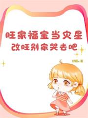 五個大佬命里缺我，我只管吃奶
