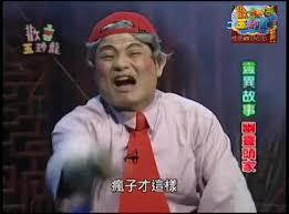 我啃祖宗怎麼了？