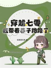 滿倉物資回六零，嬌養資本家老公