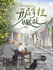 穿越農家子，不科舉，難道種地？