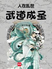 從白蓮教反賊到鎮世武聖