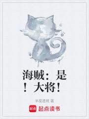 海賊：是！大將！