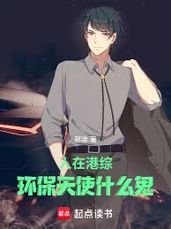 人在港綜：環保大王什麼鬼