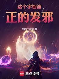 這個宇智波邪的發正！