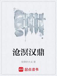 滄溟漢鼎