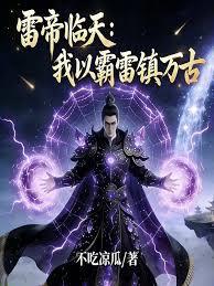 雷帝與炎後