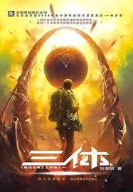 三體世界中開闢修行路
