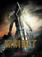 斗羅：求求你別畫了