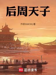 後周天子