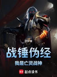戰錘偽經：我是亡靈戰神