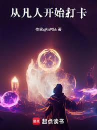 從凡人開始打卡