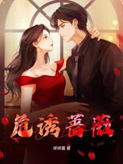 渣男裝殘騙五年，改嫁偏執大佬親紅溫