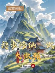 穩步修仙，做大做強