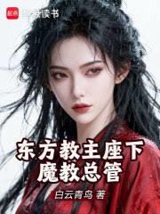 前妻魔尊，我為座下第一走狗