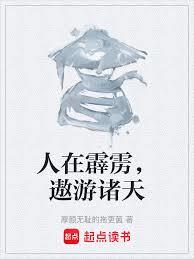 人在霹靂的我可以穿越諸天