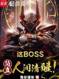 快跑！這boss太有錢了！
