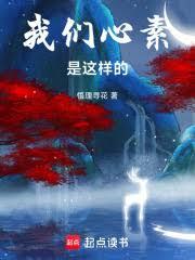 我們心素是這樣的！