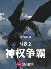 斗羅之神權爭霸