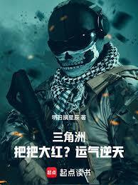 三角洲：把把大紅？運氣逆天