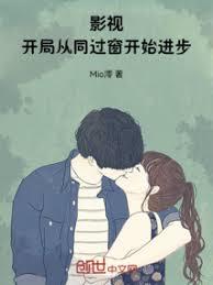 影視：開局從同過窗開始進步！