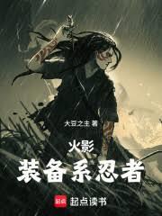 火影：裝備系忍者