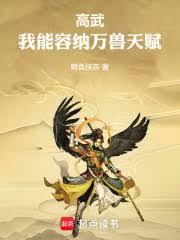 高武：我有無數道果