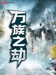 萬族之源