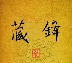 十二品誡