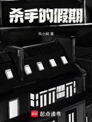 殺手的假期