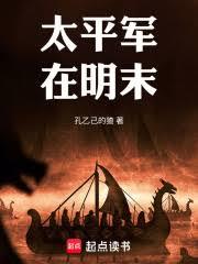 太平軍在明末