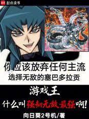 遊戲王：什麼叫強韌無敵最強啊！