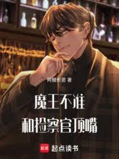 頒布惡魔新法，從驅魔檢察官開始