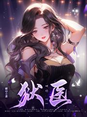 從女子監獄走出的強者