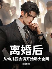 說好的當頂流，轉頭你成國士了？