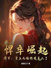 將門紈絝子？他是儒家領袖！